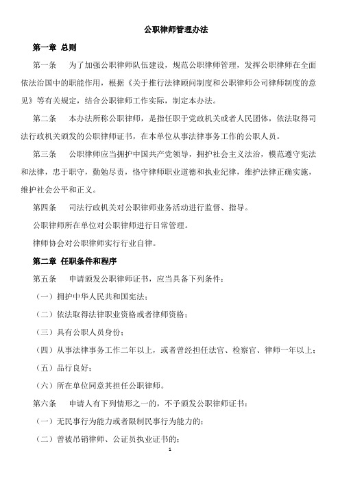 公职律师管理办法