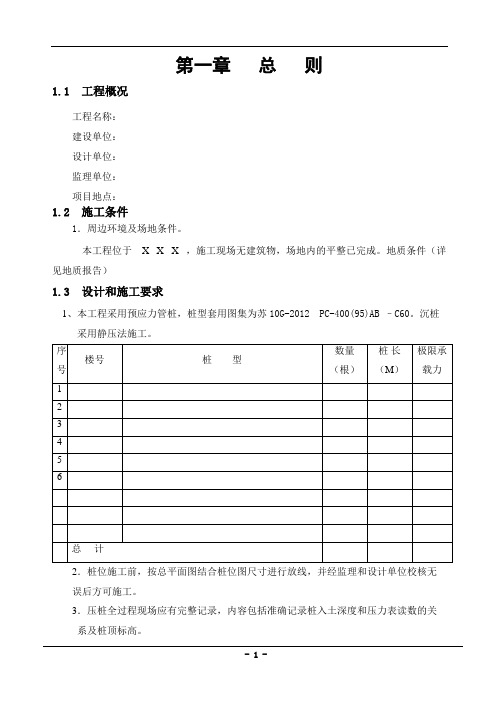 静压管桩施工组织设计