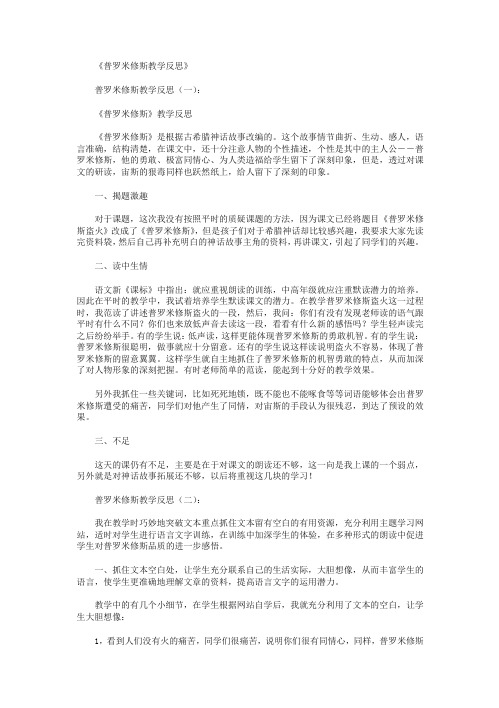 普罗米修斯教学反思8篇