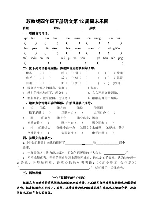 苏教版四年级下册语文第12周周末乐园