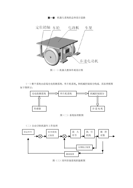 自动寻轨机器车.pdf