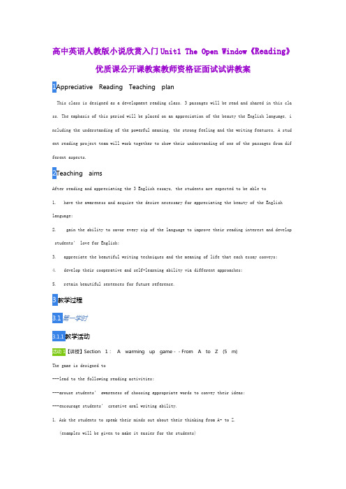高中英语人教版小说欣赏入门Unit1 The Open Window《Reading》优质课公开课教案教师资格证面试试讲教案