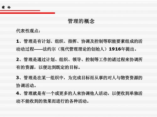 管理学基础参考资料