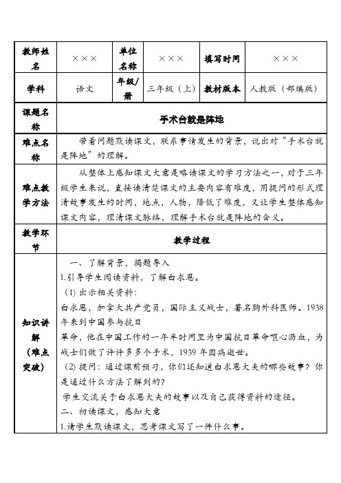 部编版小学三年级语文上册《手术台就是阵地》教学设计