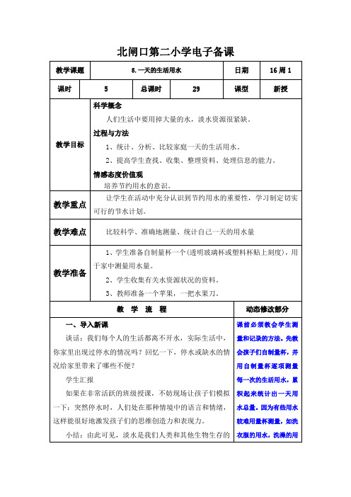 六年级下册 科学 4单元 5.一天的生活用水