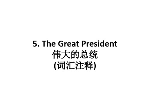 5. The Great President伟大的总统(词汇注释)