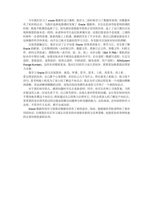 Oracle体系和心得
