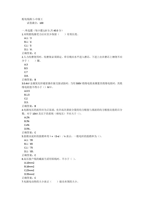 配电线路中级工试题及答案29