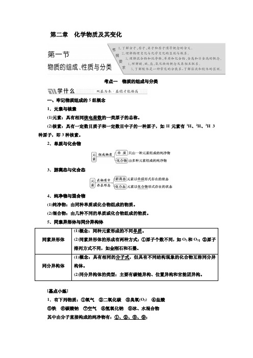 《三维设计》2018年高考化学一轮复习教师用书：第二章+化学物质及其变化+Word版含解析