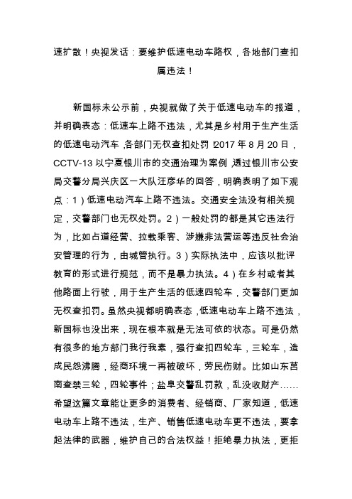 速扩散!央视发话：要维护低速电动车路权,各地部门查扣属违法!