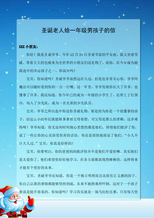 圣诞老人给男孩子的信圣诞老人给一年级小学生的信圣诞老人给小朋友的祝福