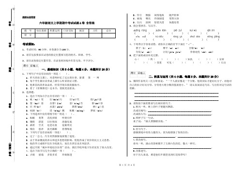 六年级语文上学期期中考试试题A卷 含答案