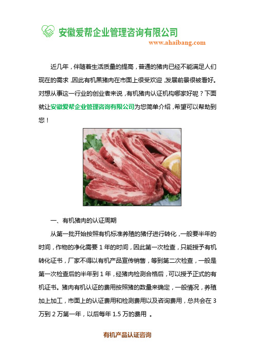 有机猪肉认证