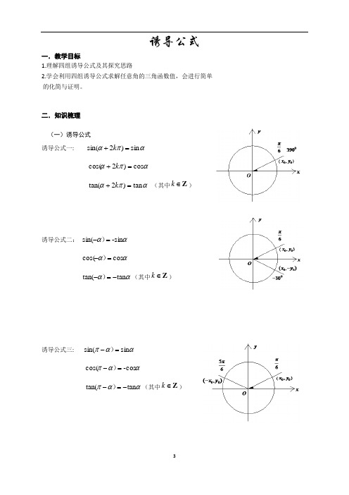 高中数学 诱导公式