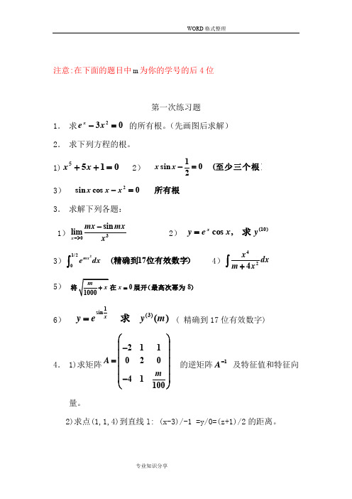 南邮MATLAB数学实验精选