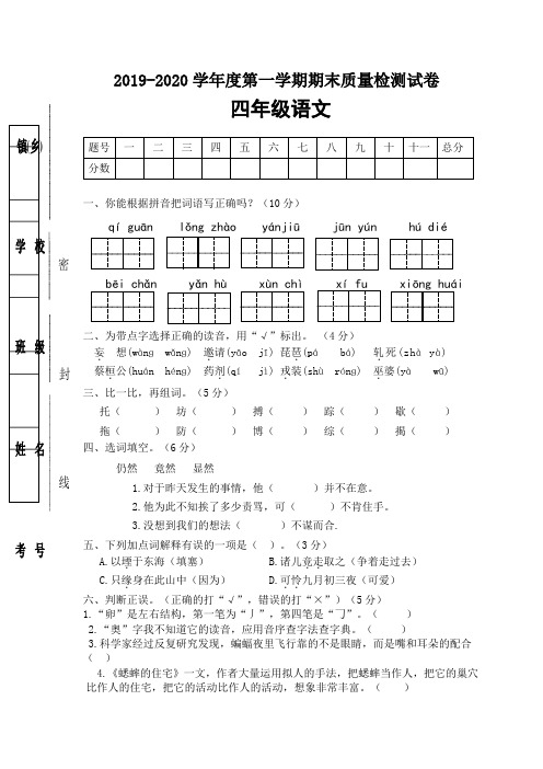 人教部编版四年级语文上册期末试卷(4)(有答案)