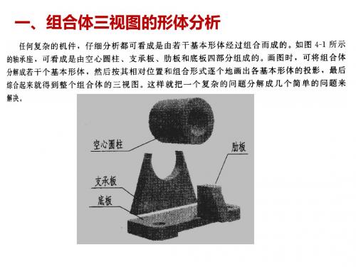 5-1组合体三视图画法