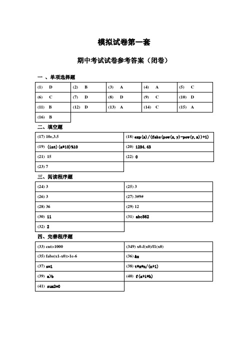 学习指导书-期中考试模拟试卷参考答案