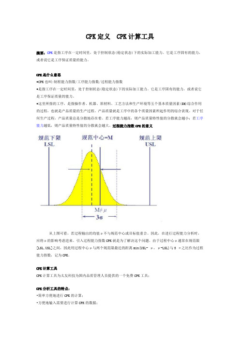 CPK定义