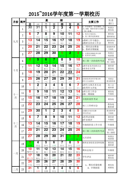 中小学2015年秋季校历Excel