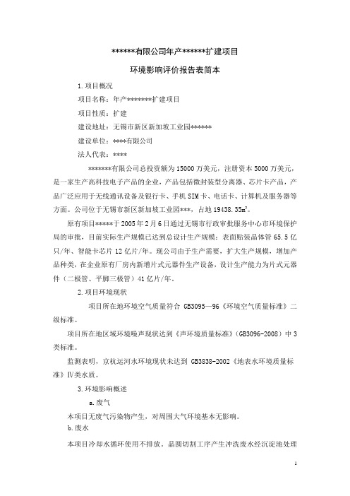 英飞凌科技(无锡)有限公司年产41亿片片式元器件(二极管、平脚三极管