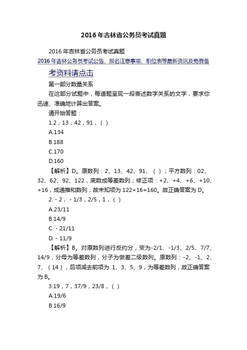 2016年吉林省公务员考试真题