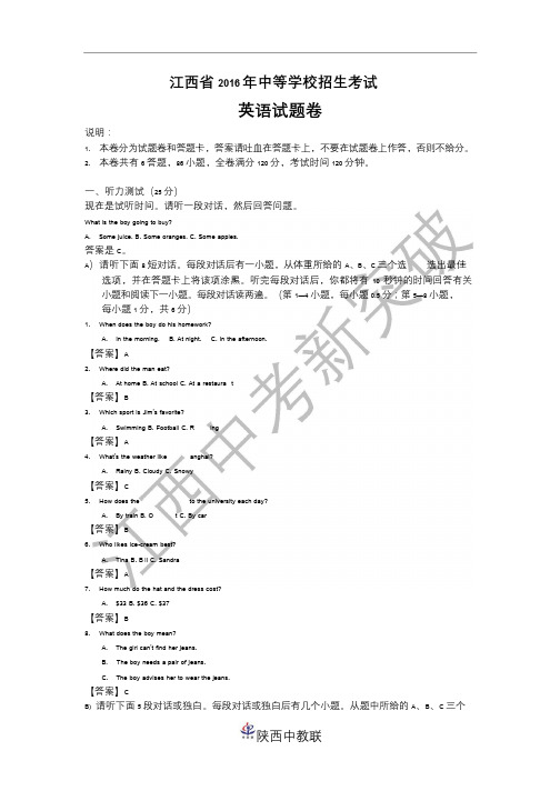 2016江西中考英语试题与答案解析