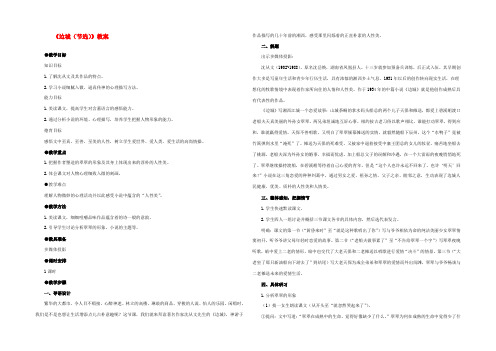 高中语文 1.3(边城)精品教案 新人教版必修5 教案