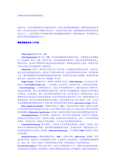 (5)采购成本--降低采购成本的策略和方法