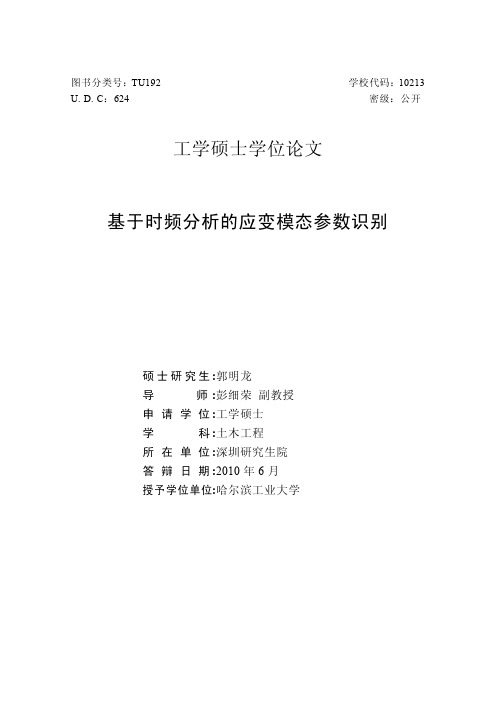 哈尔滨工业大学工学硕士学位论文3...