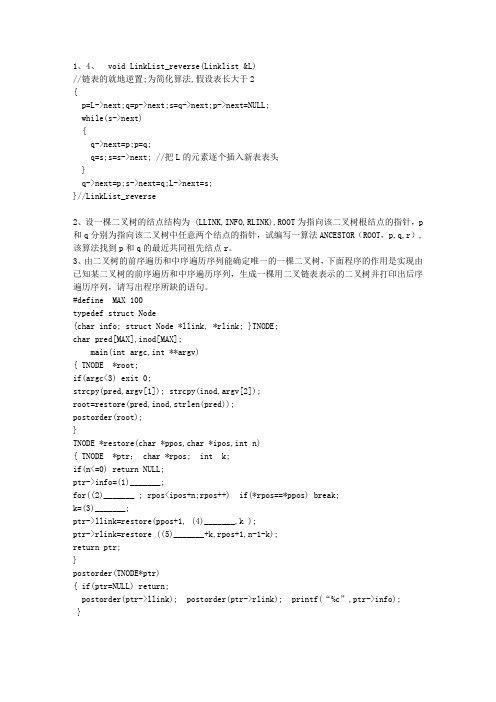 2014陕西省数据结构分析加强