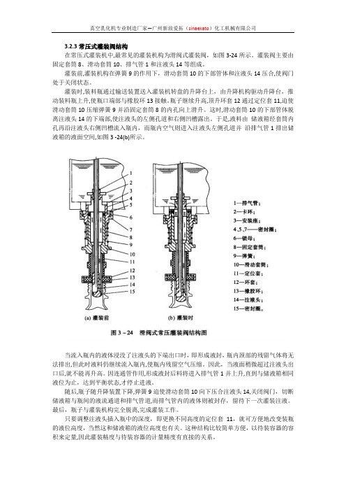 常压式灌装机的灌装阀结构