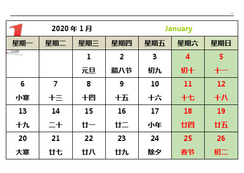 2020年度日历整编(含农历每月一张)