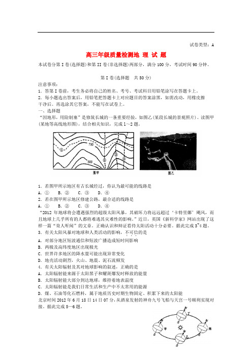 山东省泰安市高三地理上学期期中考试试题鲁教版