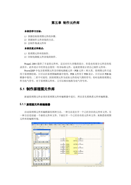 第五章 制作元件库