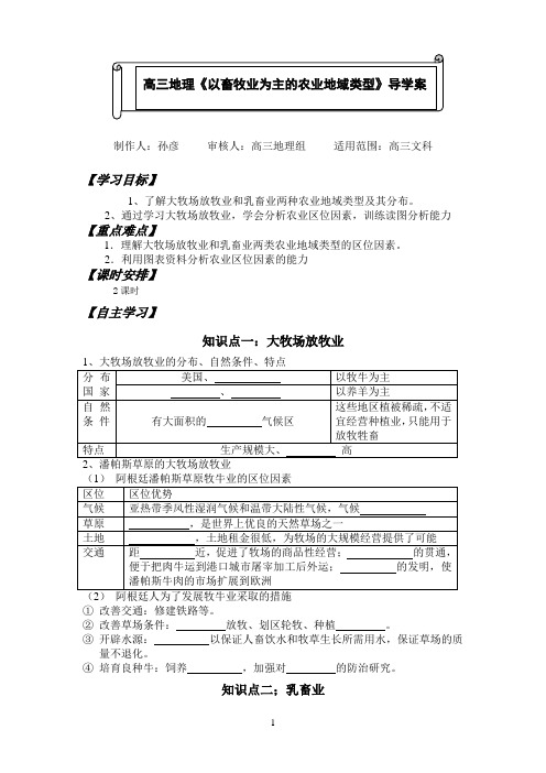 以畜牧业为主的农业地域类型2MicrosoftWord文档