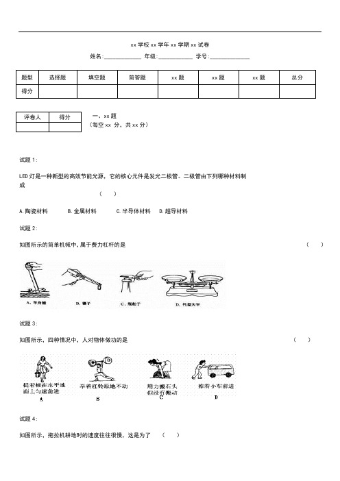 初中物理 第一学期阶段性学习九年级物理考试题及答案.docx