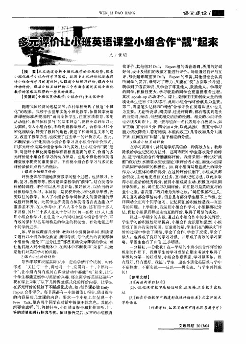 多元评价让小班英语课堂小组合作“靓”起来