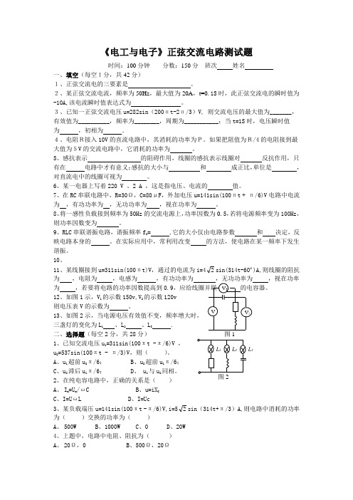 《电工与电子》正弦交流电路测试题