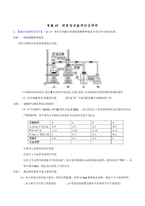 三年高考真题精编——探究性实验设计与评价