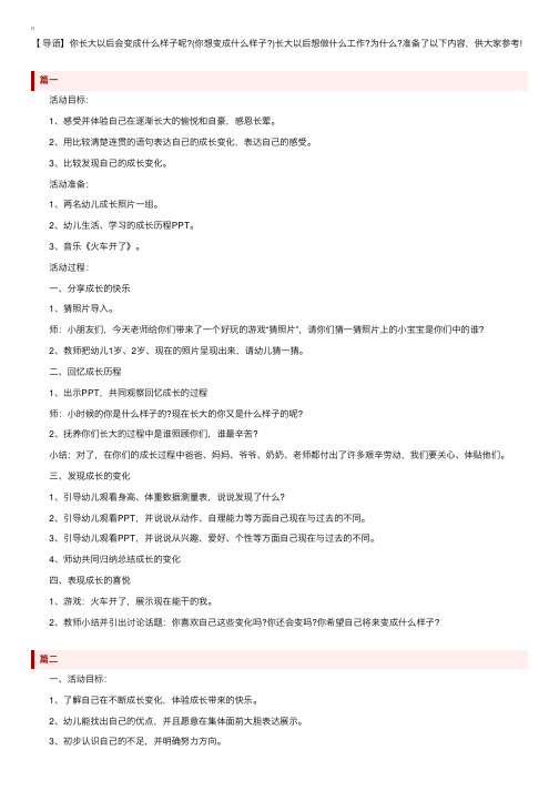 大班社会活动教案《我长大以后》三篇