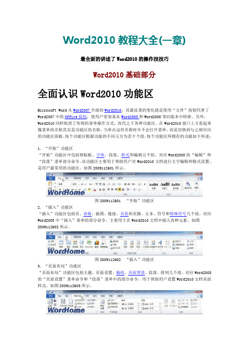 Word2010教程大全(一章)