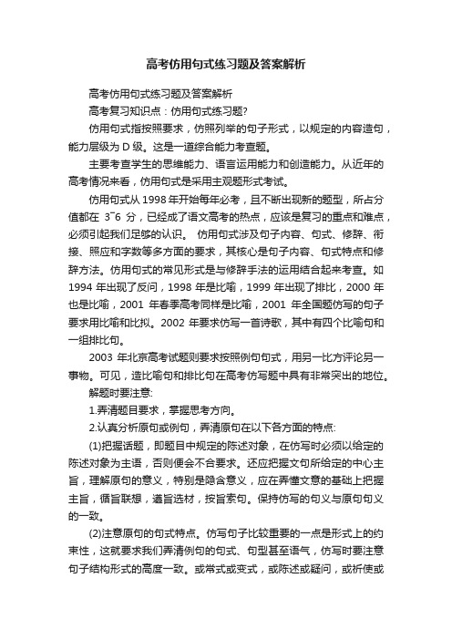 高考仿用句式练习题及答案解析