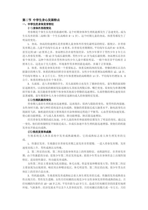 江西省教招初中心理重点整理——2.2中学生身心发展特点