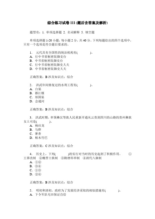 综合练习试卷111(题后含答案及解析)_0