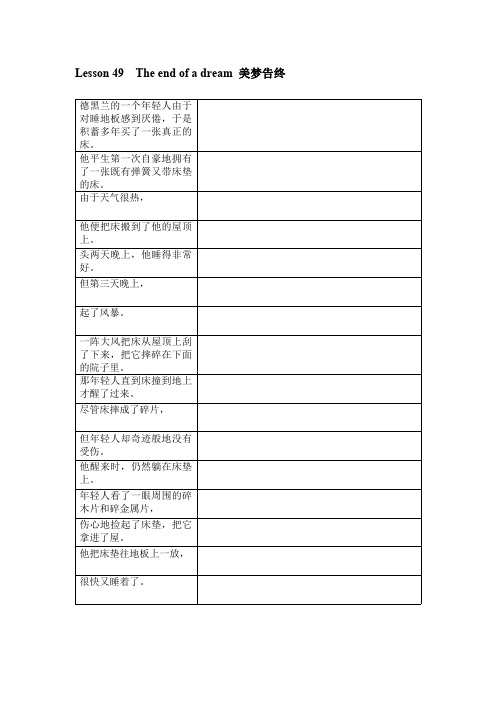 新概念英语第二册课文默写本【三】