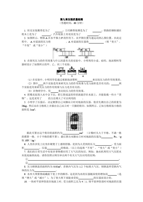 教科版八年级物理下册第九章《压强》专题质量检测含答案