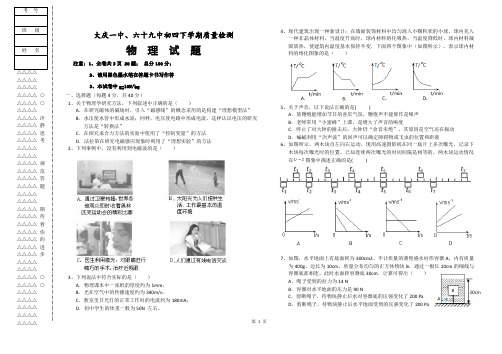 大庆一中、六十九中初四下学期质量检测物理试题2019.4