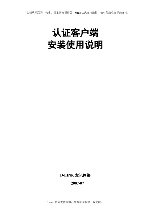 2020新编河南大学校园网客户端使用说明