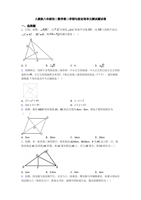 人教版八年级初二数学第二学期勾股定理单元测试题试卷